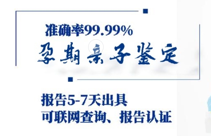 江油市孕期亲子鉴定咨询机构中心